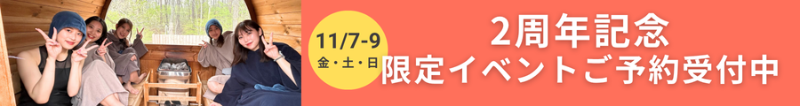 2025年周年バナー